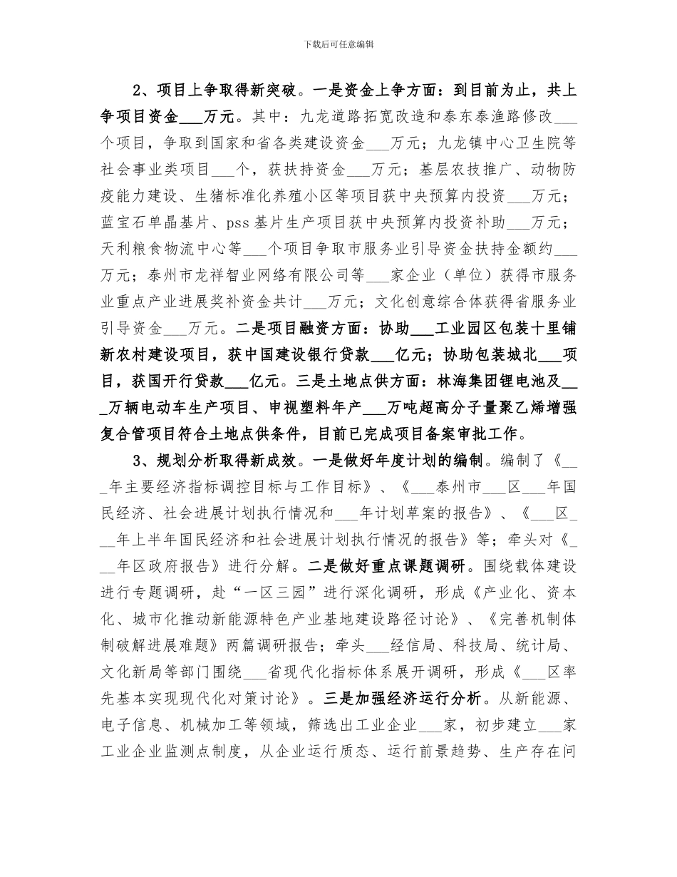 2024年发改局统战工作总结范本_第2页