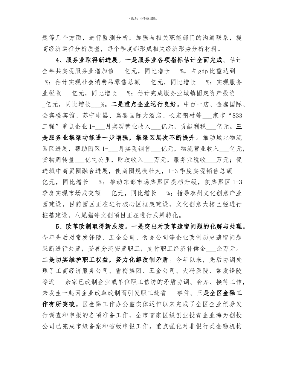 2024年发改局统战工作总结范本_第3页