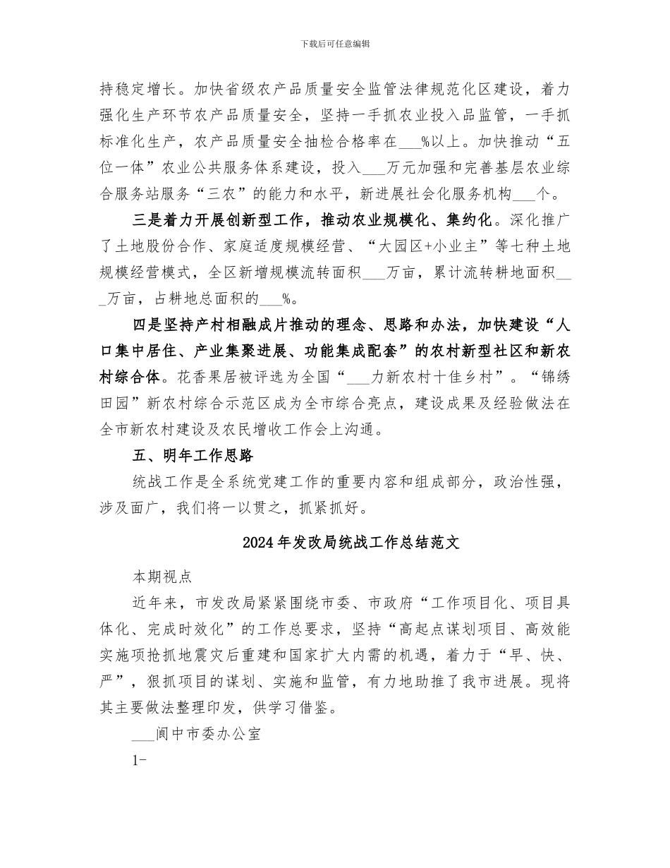 2024年发改局统战工作总结_第3页