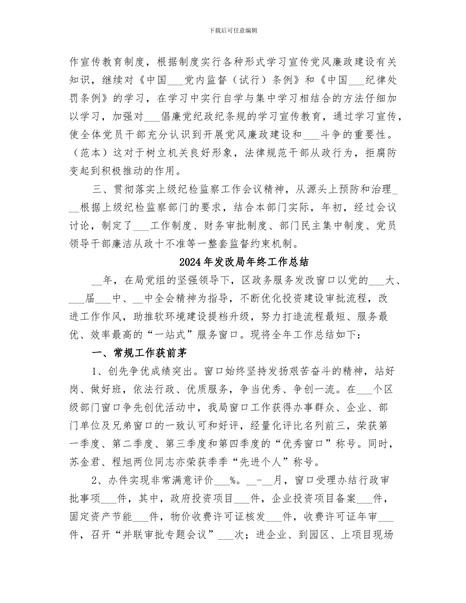 2024年发改局年度行政效能监察工作总结_第2页