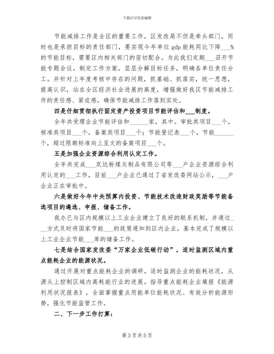 2024年发改局能源安全保障工作总结_第3页