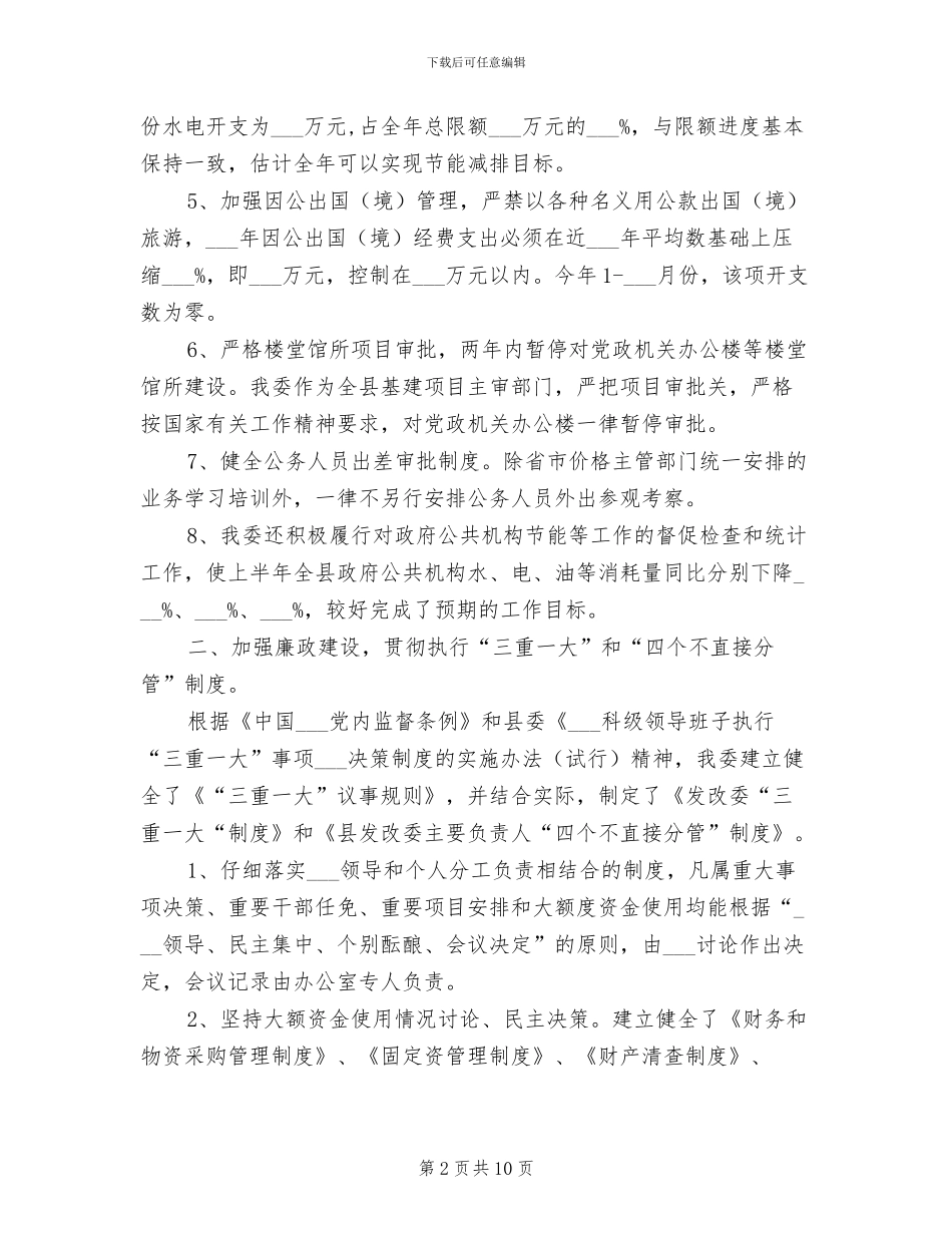2024年发改局落实三重一大制度情况汇报_第2页