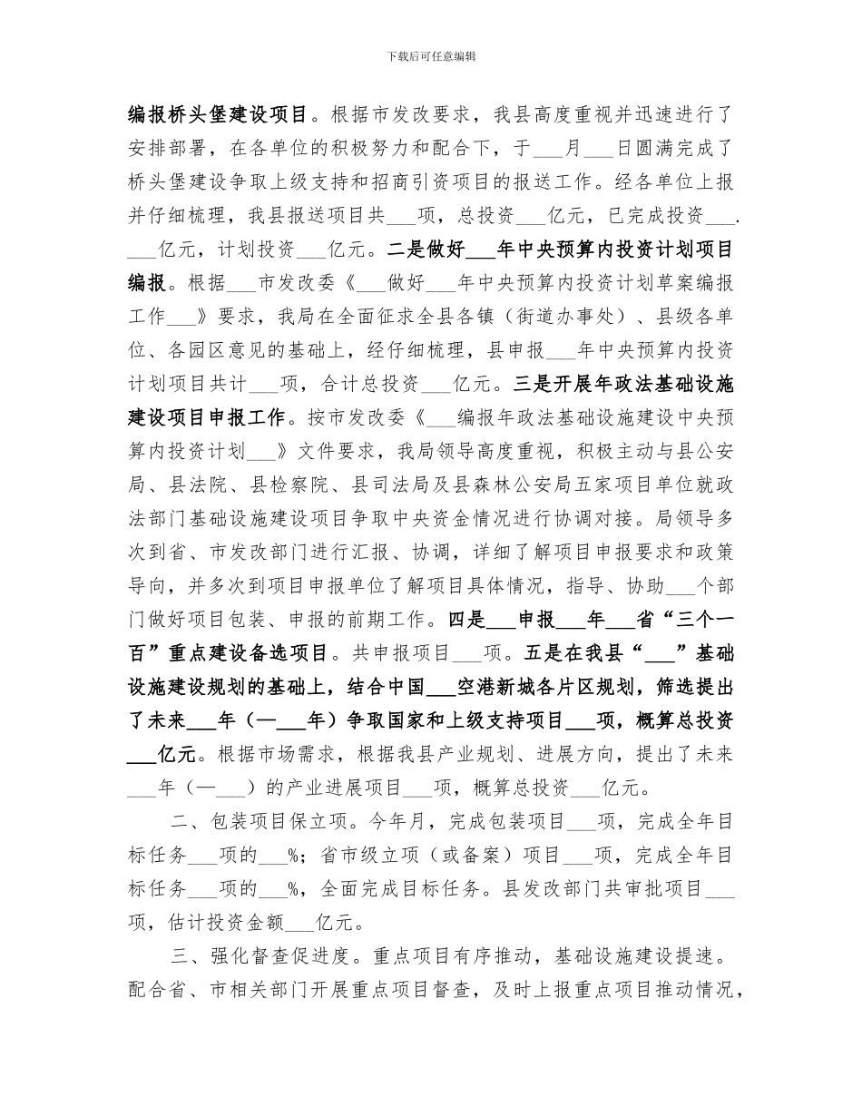 2024年发改局行政能力提升工作小结范文_第2页