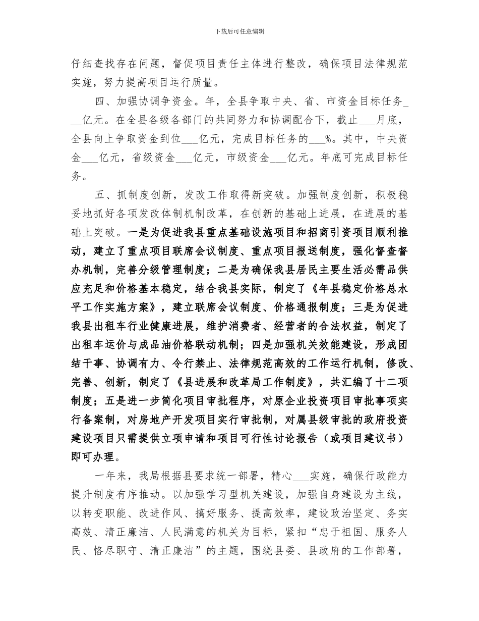 2024年发改局行政能力提升工作小结范文_第3页