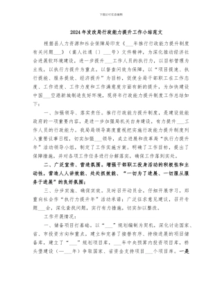 2024年发改局行政能力提升工作小结范文