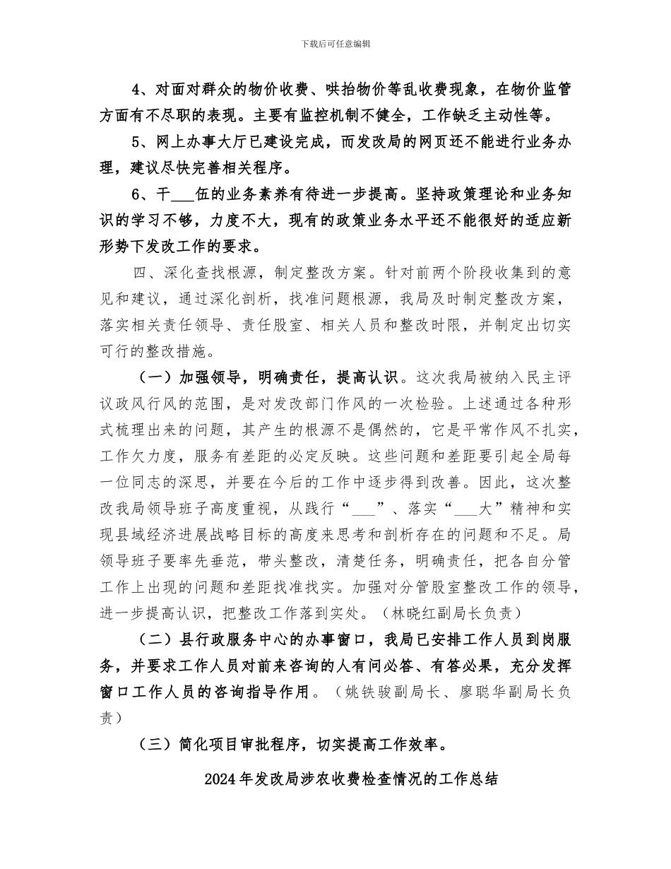 2024年发改局民主评议政风行风工作总结_第3页