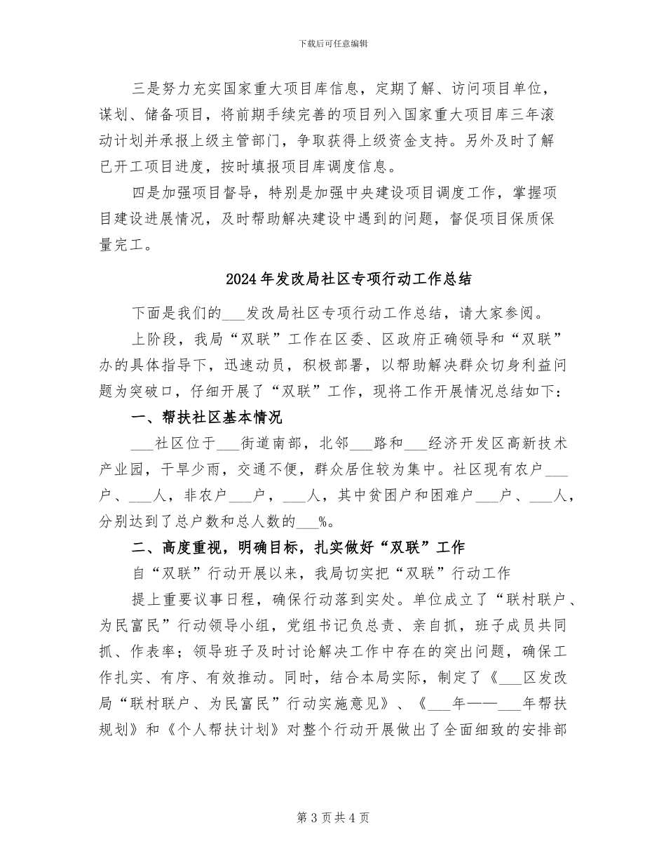 2024年发改局社会事业股工作总结_第3页