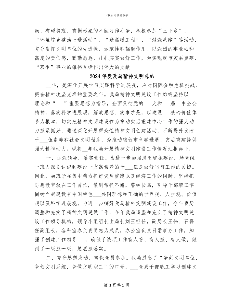 2024年发改局精神文明年度工作总结_第3页