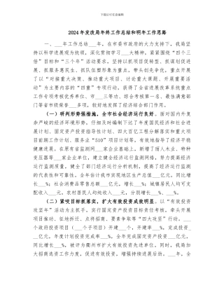 2024年发改局年终工作总结和明年工作思路