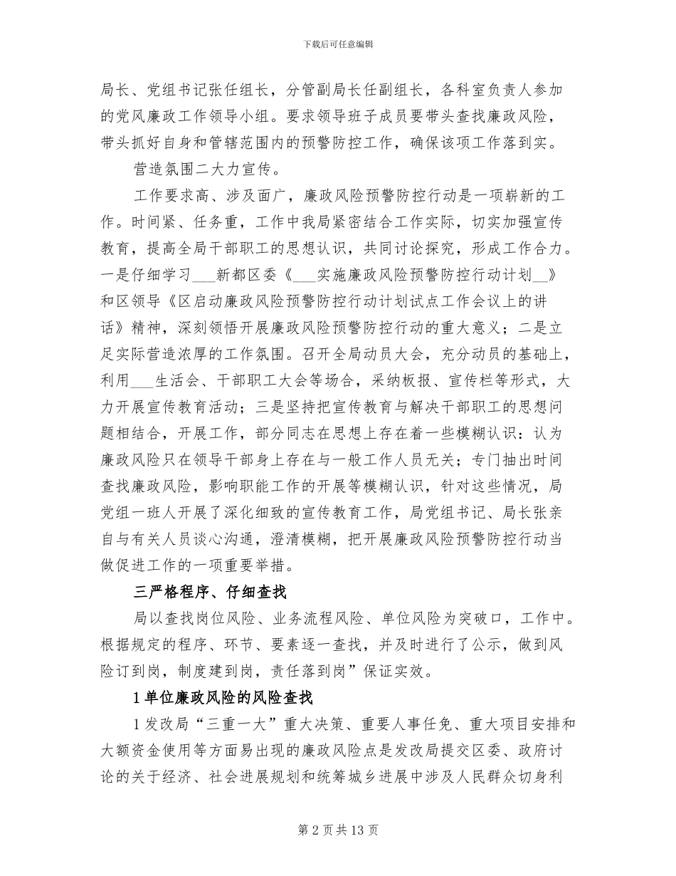 2024年发改机关廉政全年工作总结_第2页