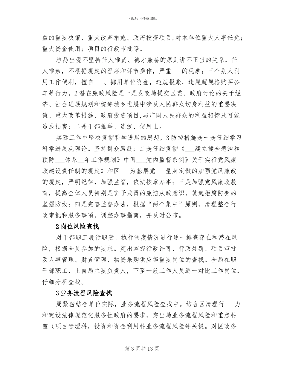 2024年发改机关廉政全年工作总结_第3页