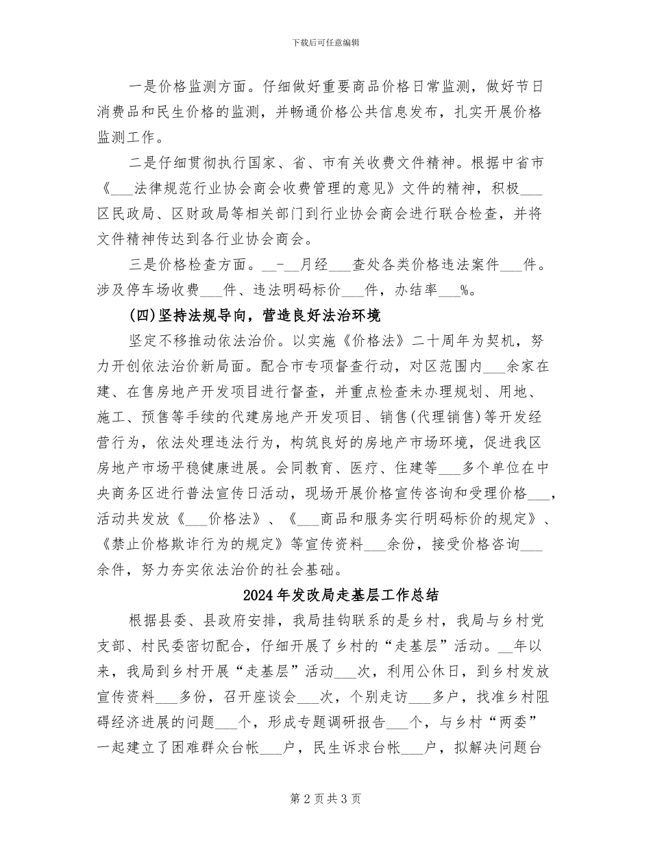 2024年发改局质量强区工作总结_第2页