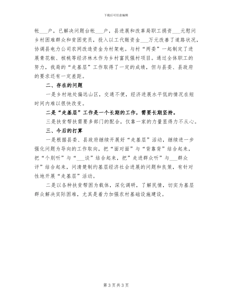 2024年发改局质量强区工作总结_第3页
