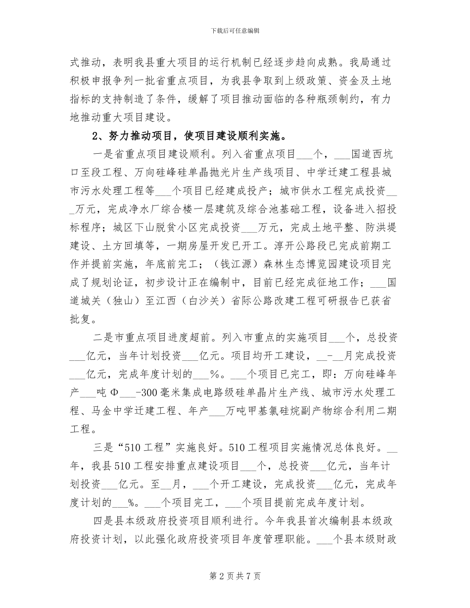 2024年发改局领导履职工作总结_第2页