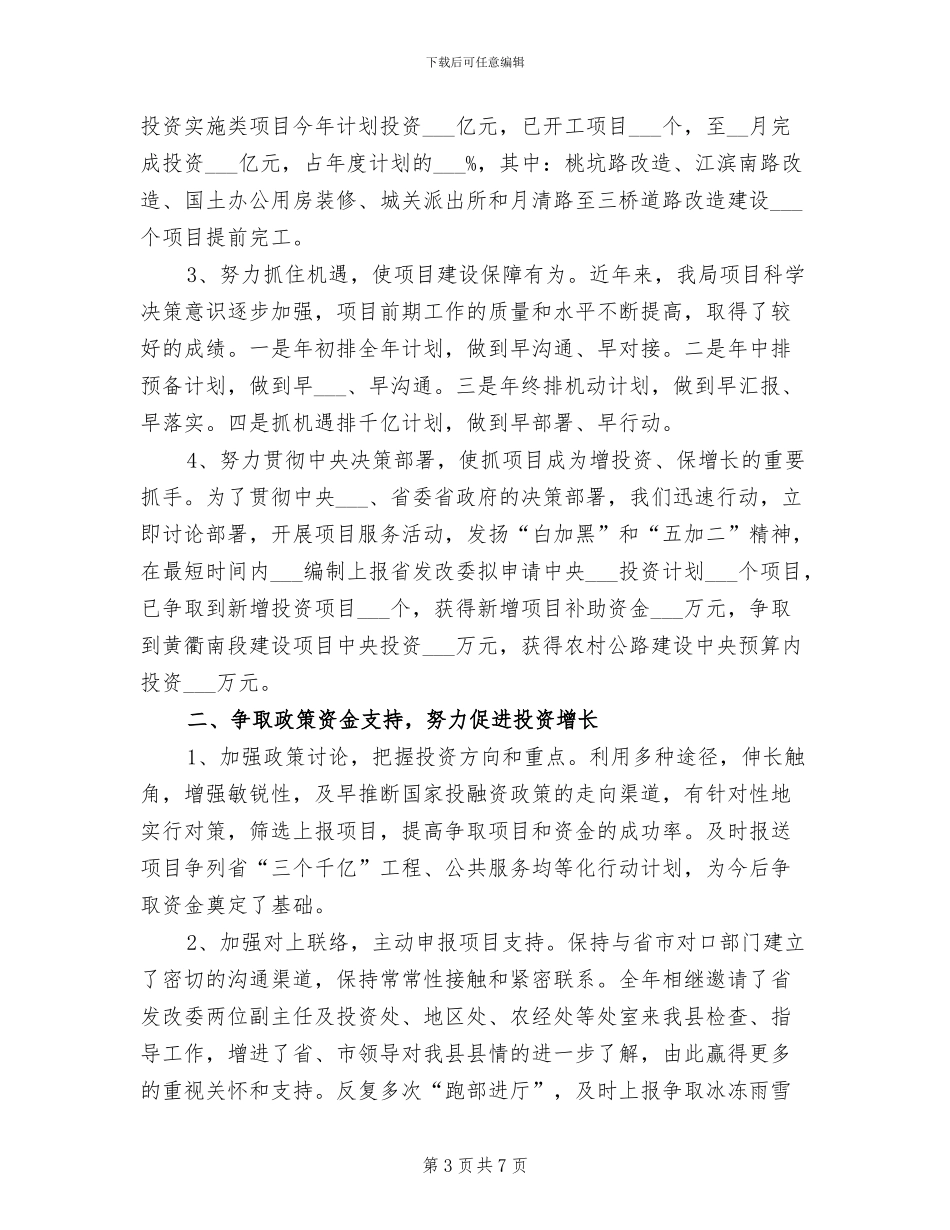 2024年发改局领导履职工作总结_第3页