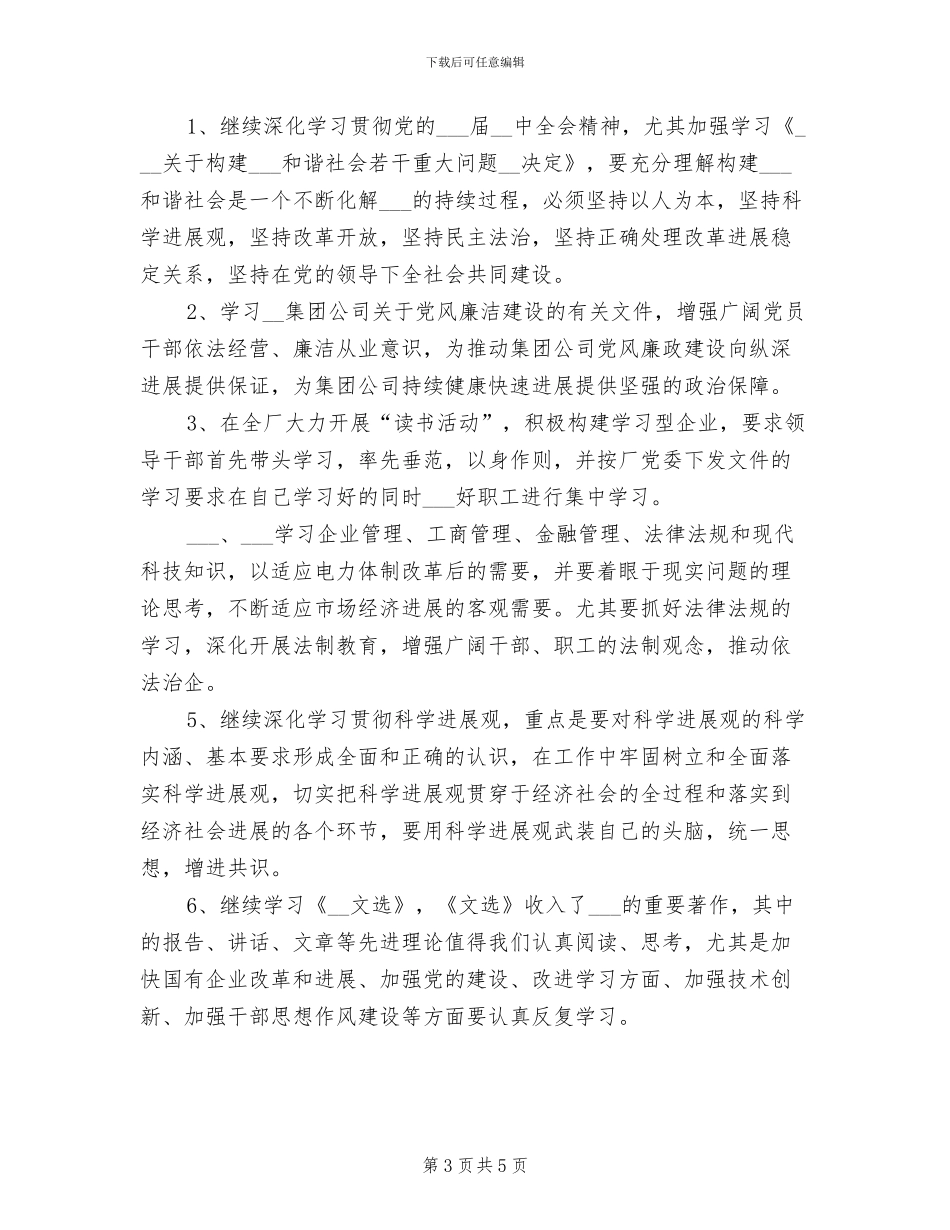 2024年发电公司中心组学习总结及计划_第3页