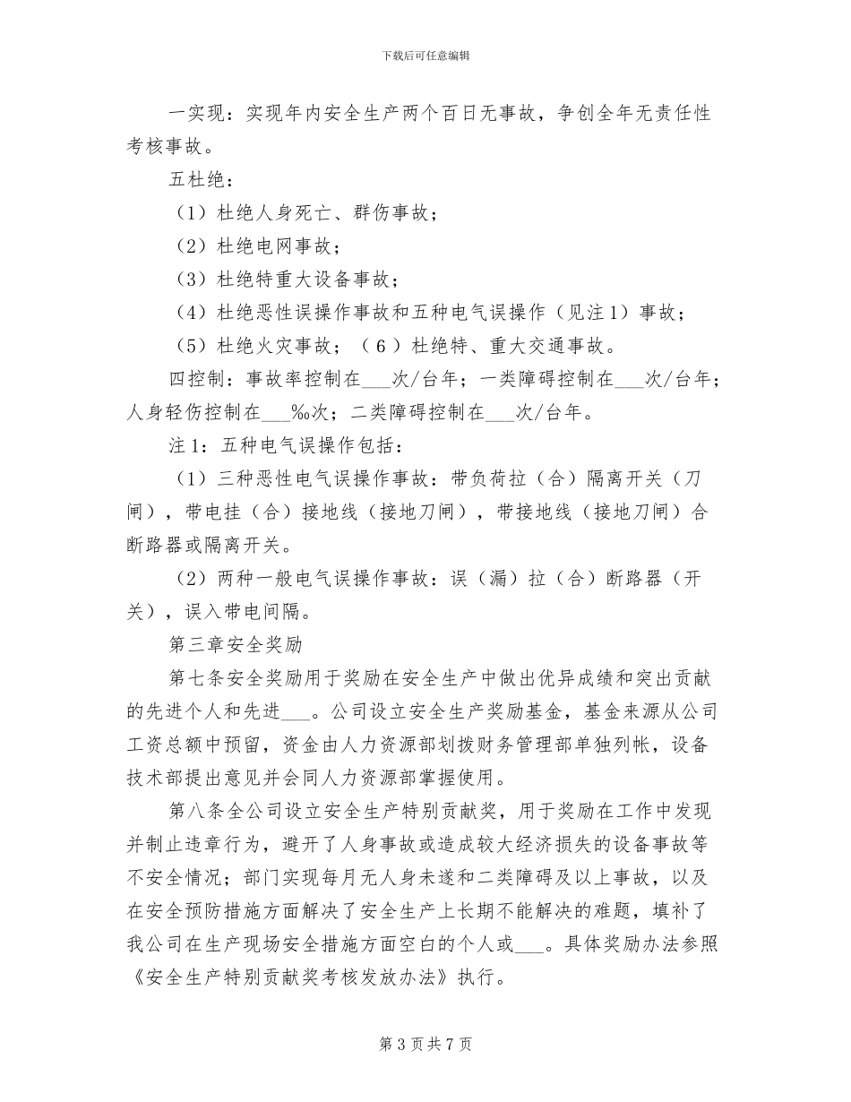 2024年发生车间安全防火制度_第3页