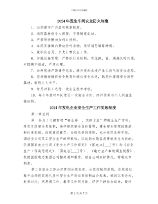 2024年发生车间安全防火制度