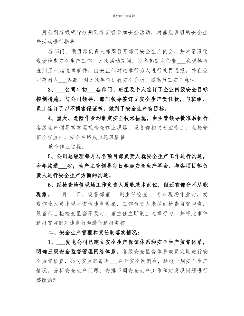 2024年发电公司四查一改总结_第2页