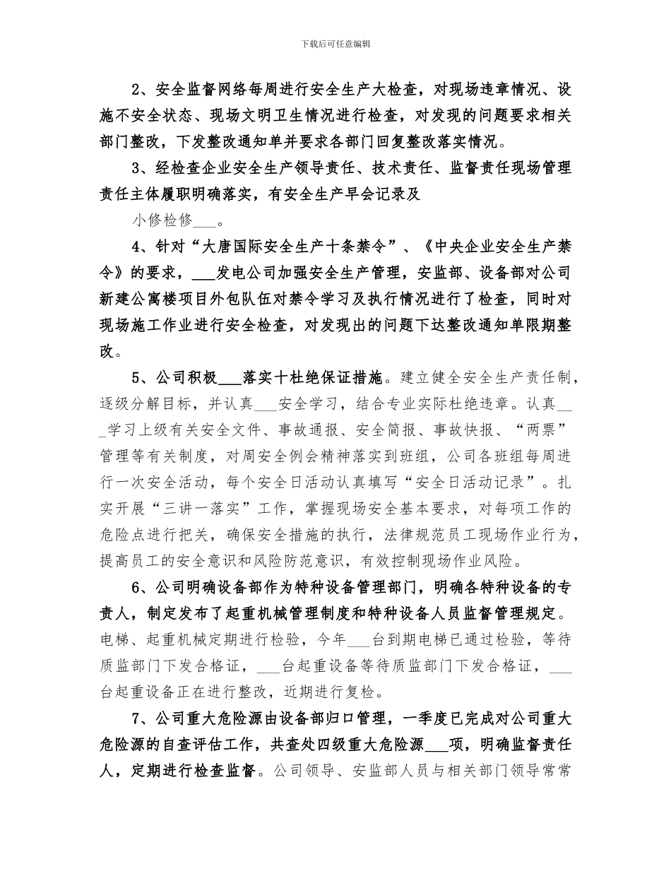 2024年发电公司四查一改总结_第3页