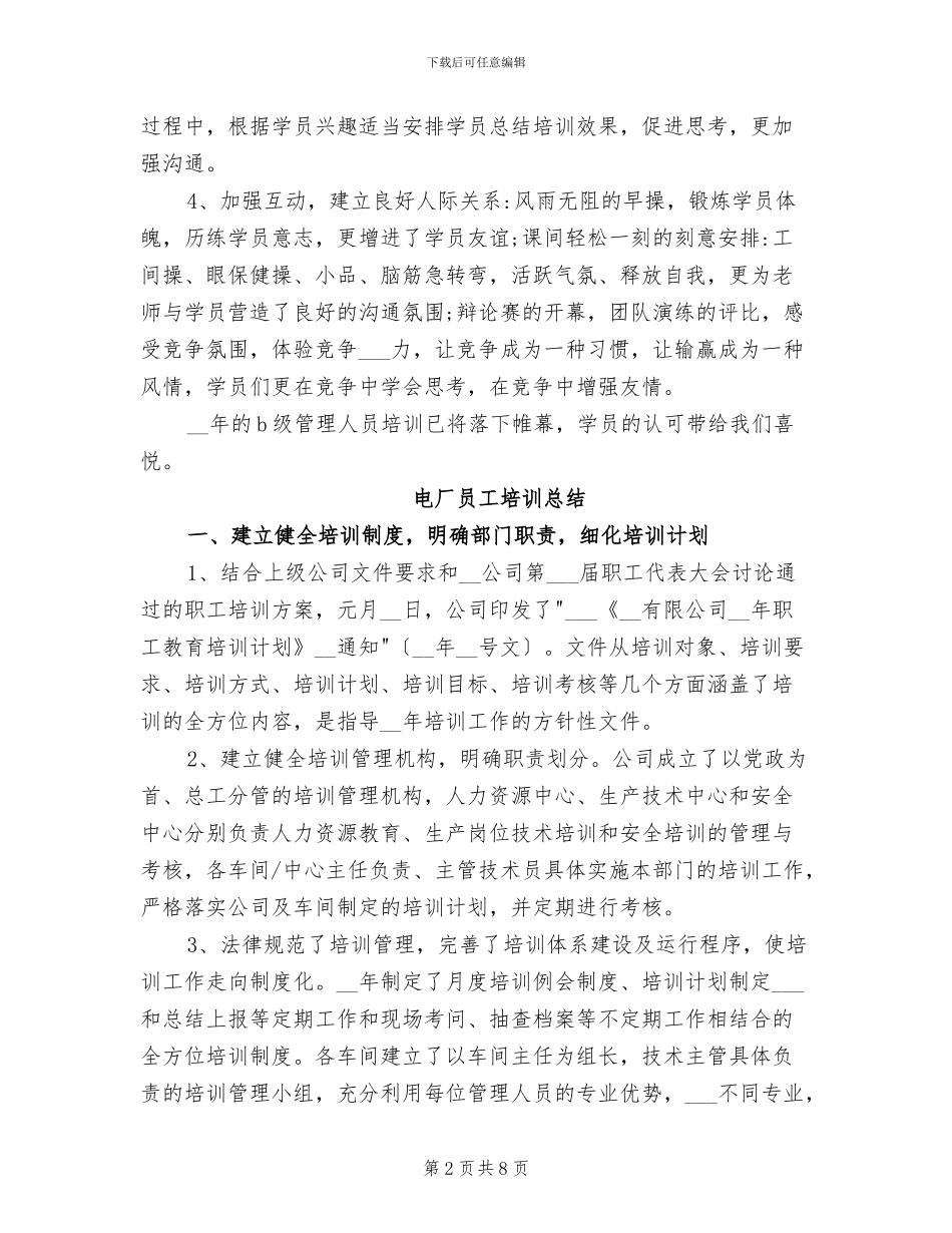 2024年发电厂培训总结_第2页