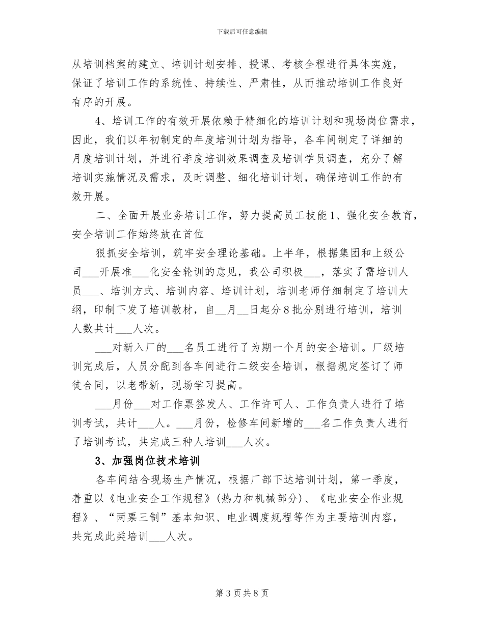 2024年发电厂培训总结_第3页