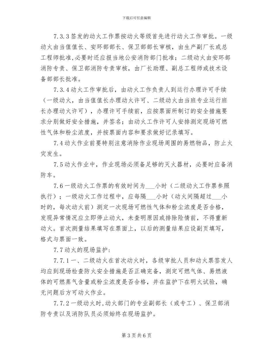 2024年发电厂动火工作票管理制度_第3页