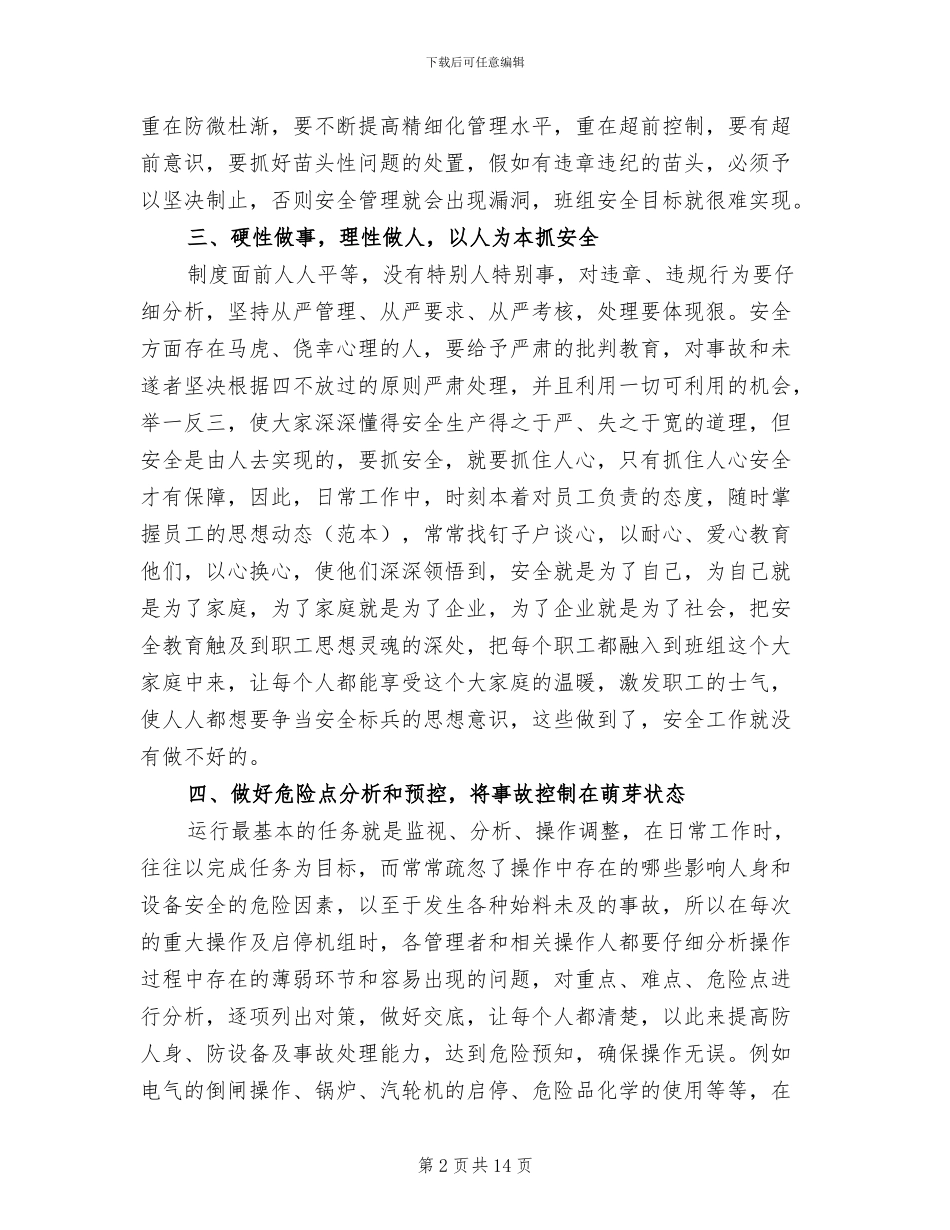 2024年发电厂安全监督工作总结_第2页