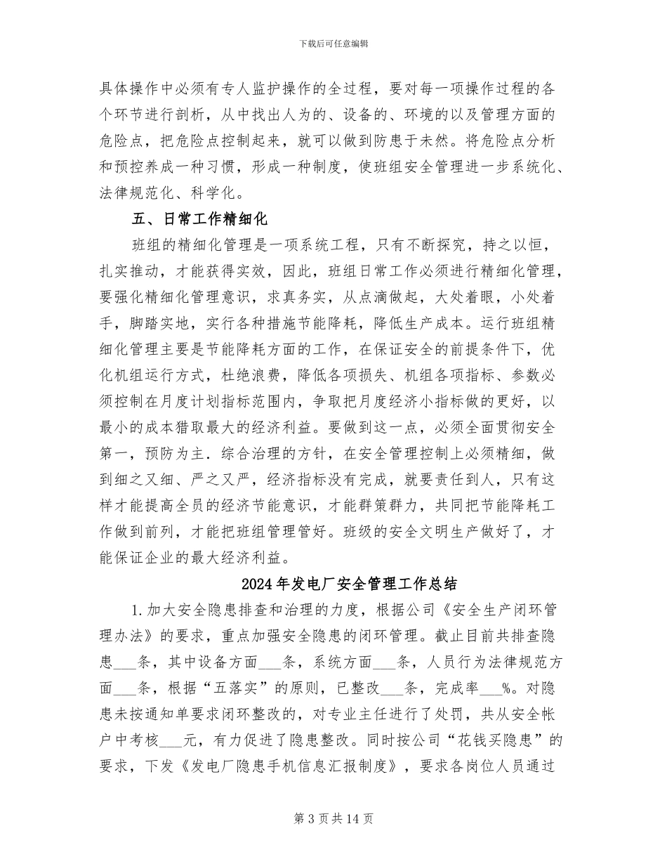 2024年发电厂安全监督工作总结_第3页