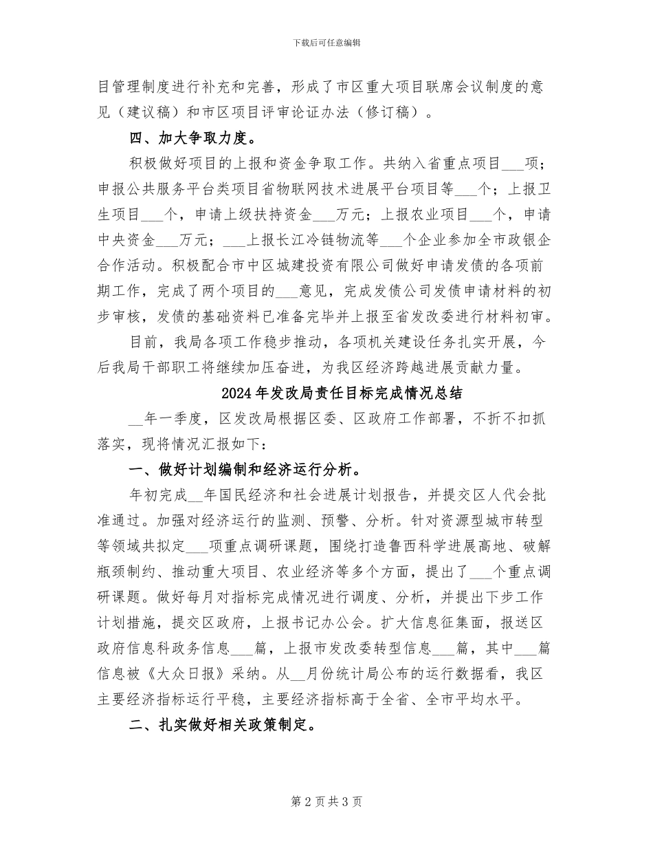 2024年发改局责任目标完成工作总结_第2页