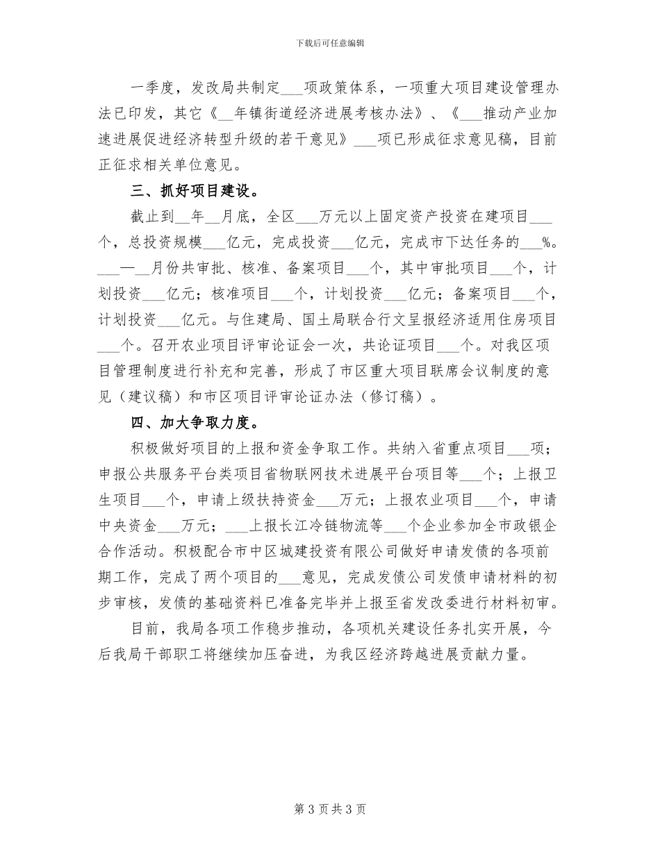 2024年发改局责任目标完成工作总结_第3页