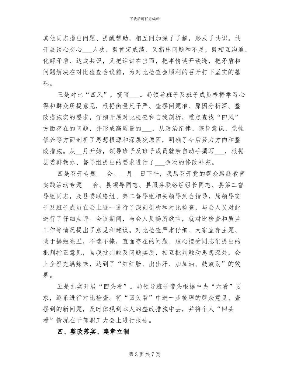 2024年发改局群众路线教育实践工作总结_第3页