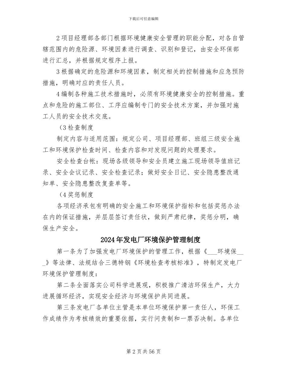 2024年发电厂扩建工程安全管理制度_第2页