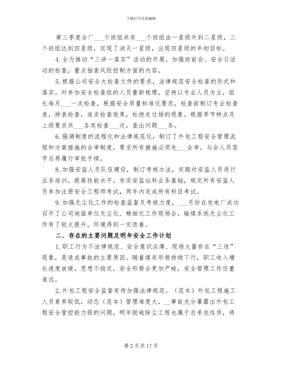 2024年发电厂安全管理工作总结_第2页