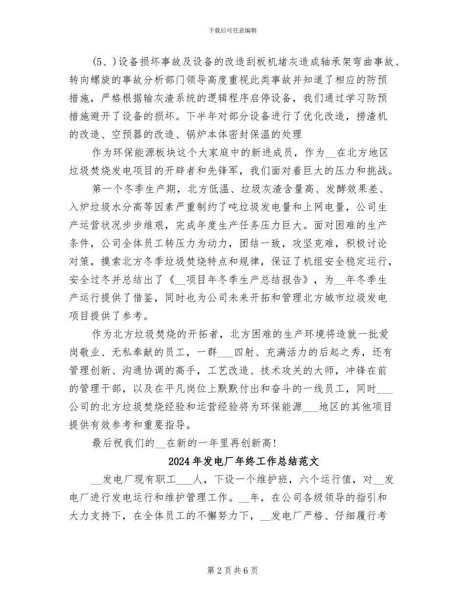 2024年发电厂年终工作总结_第2页
