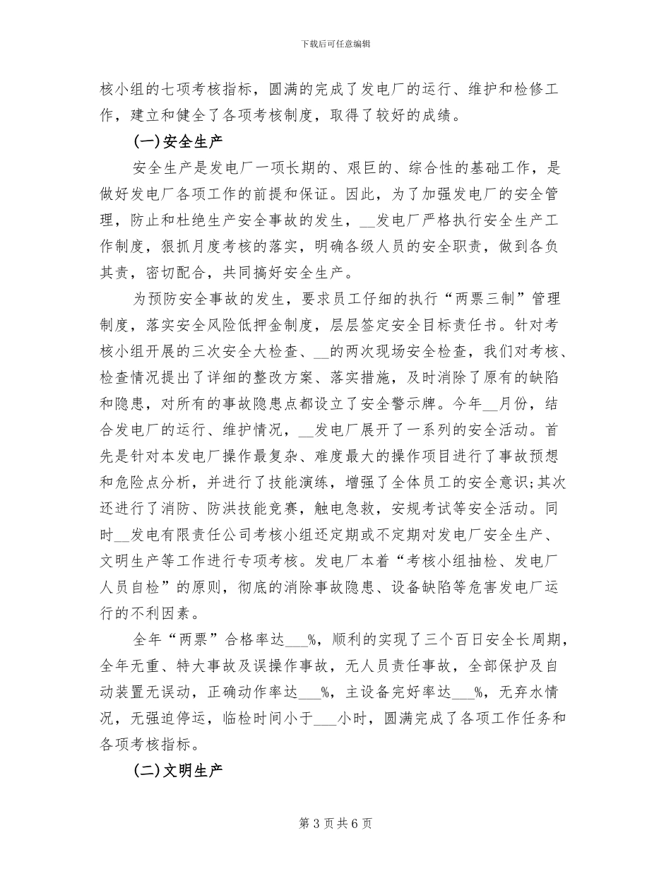 2024年发电厂年终工作总结_第3页