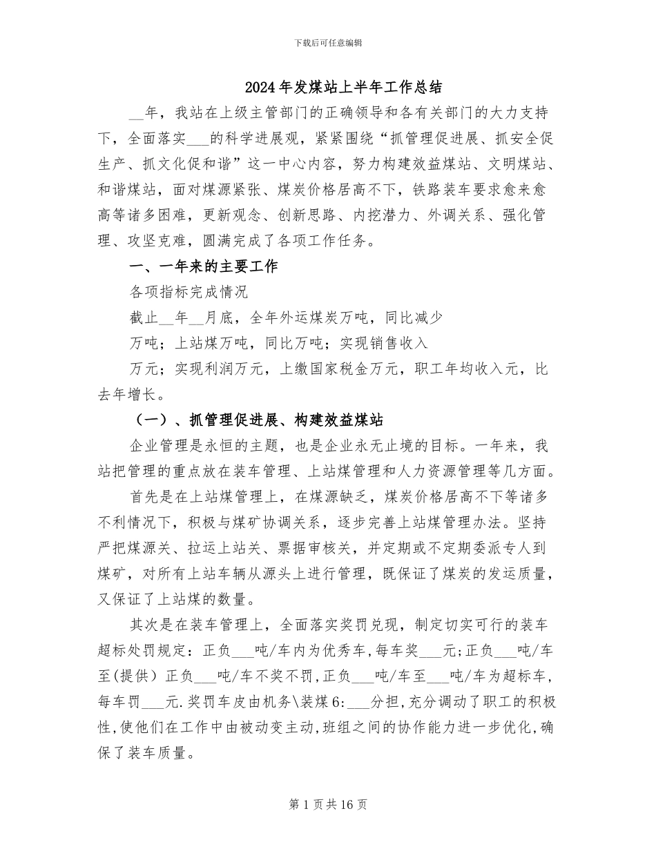2024年发煤站上半年工作总结_第1页