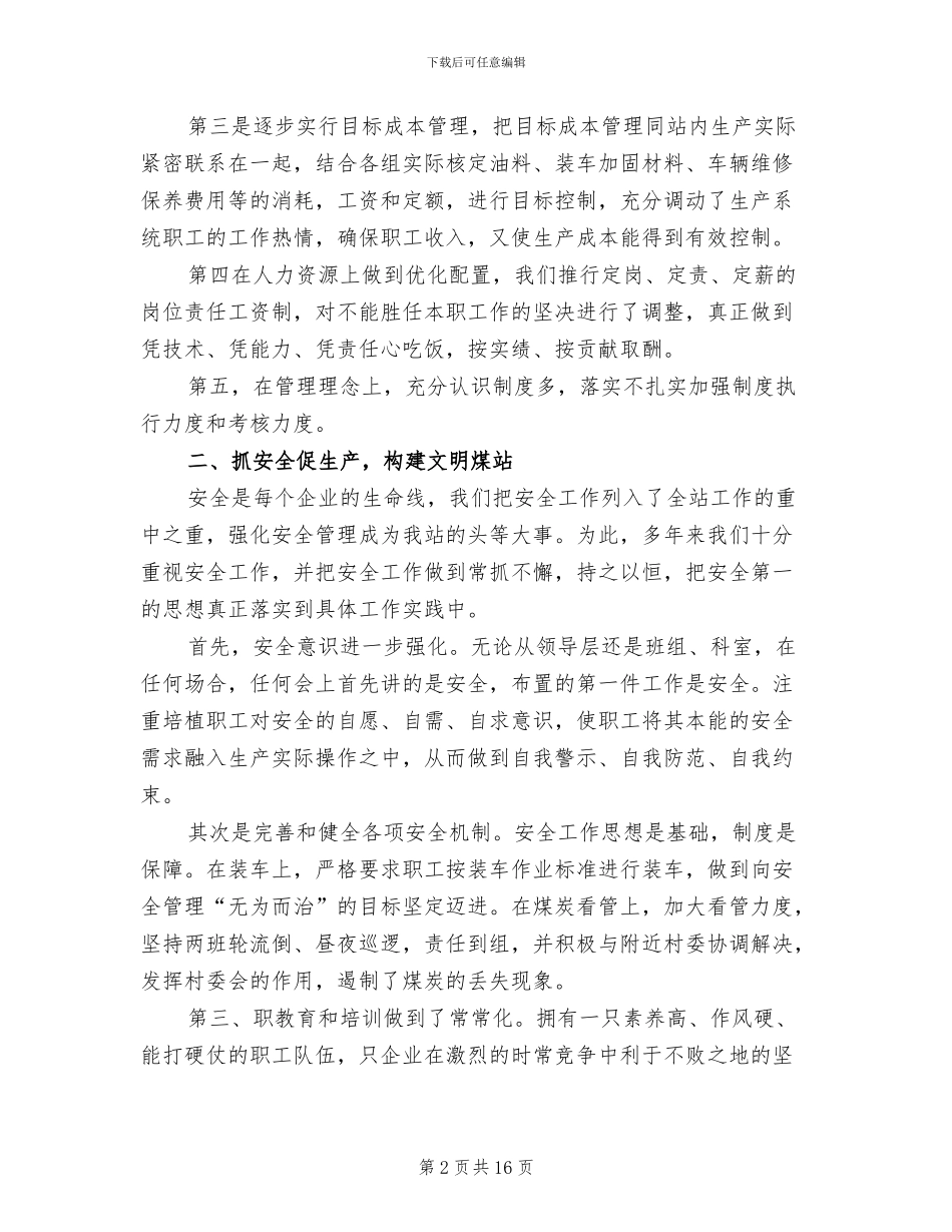 2024年发煤站上半年工作总结_第2页