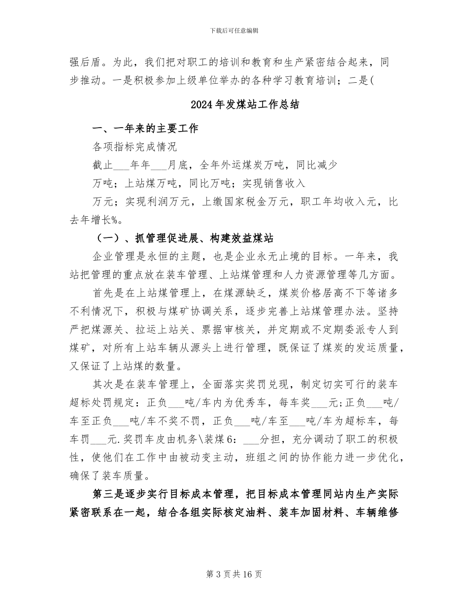 2024年发煤站上半年工作总结_第3页