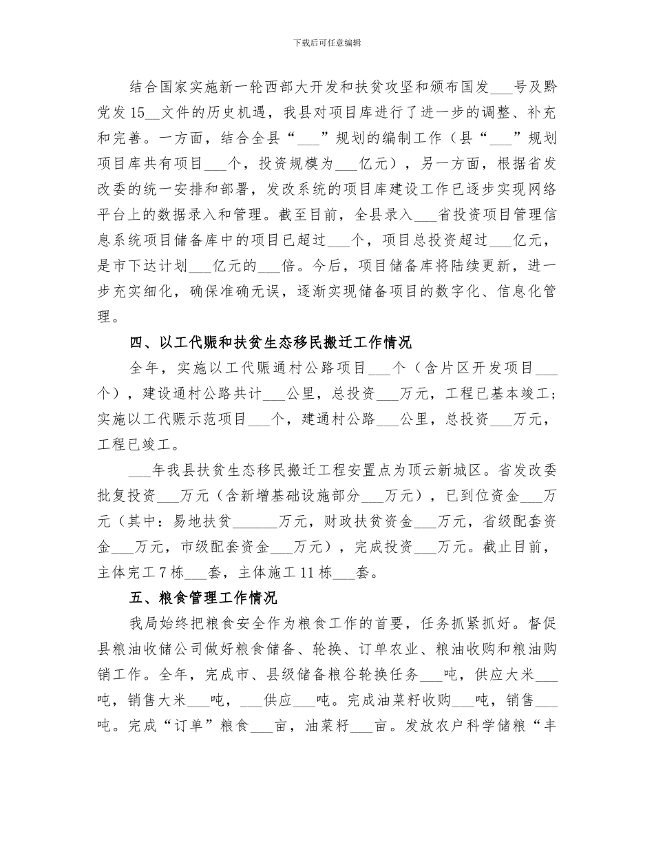 2024年发改革局年终工作总结_第2页