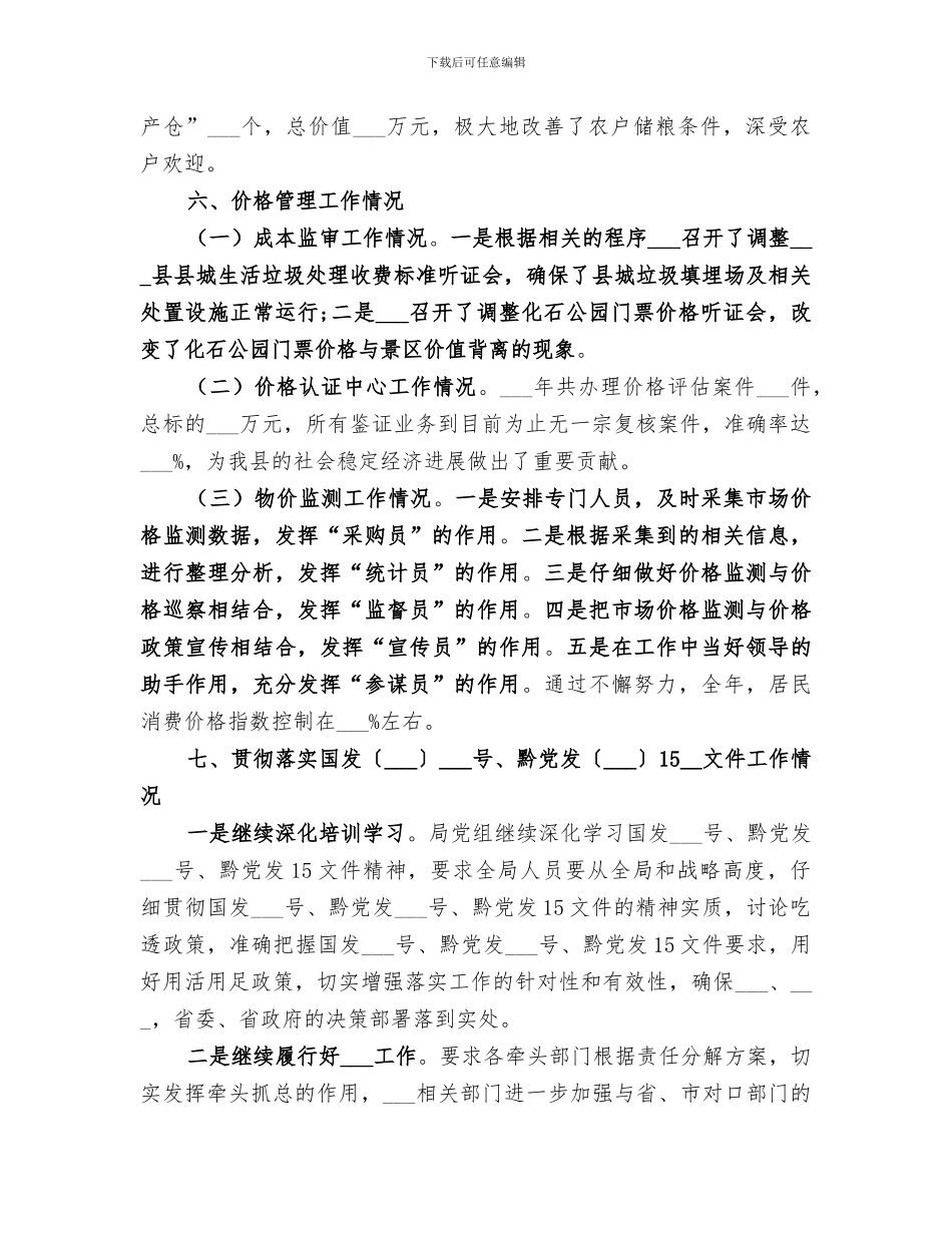 2024年发改革局年终工作总结_第3页