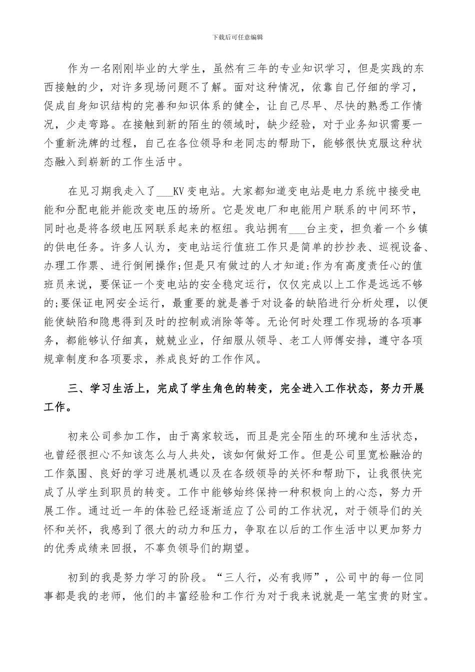 2024年发电厂的实习总结_第2页