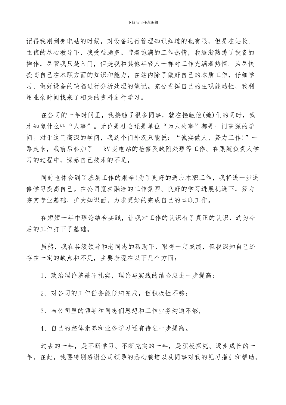 2024年发电厂的实习总结_第3页