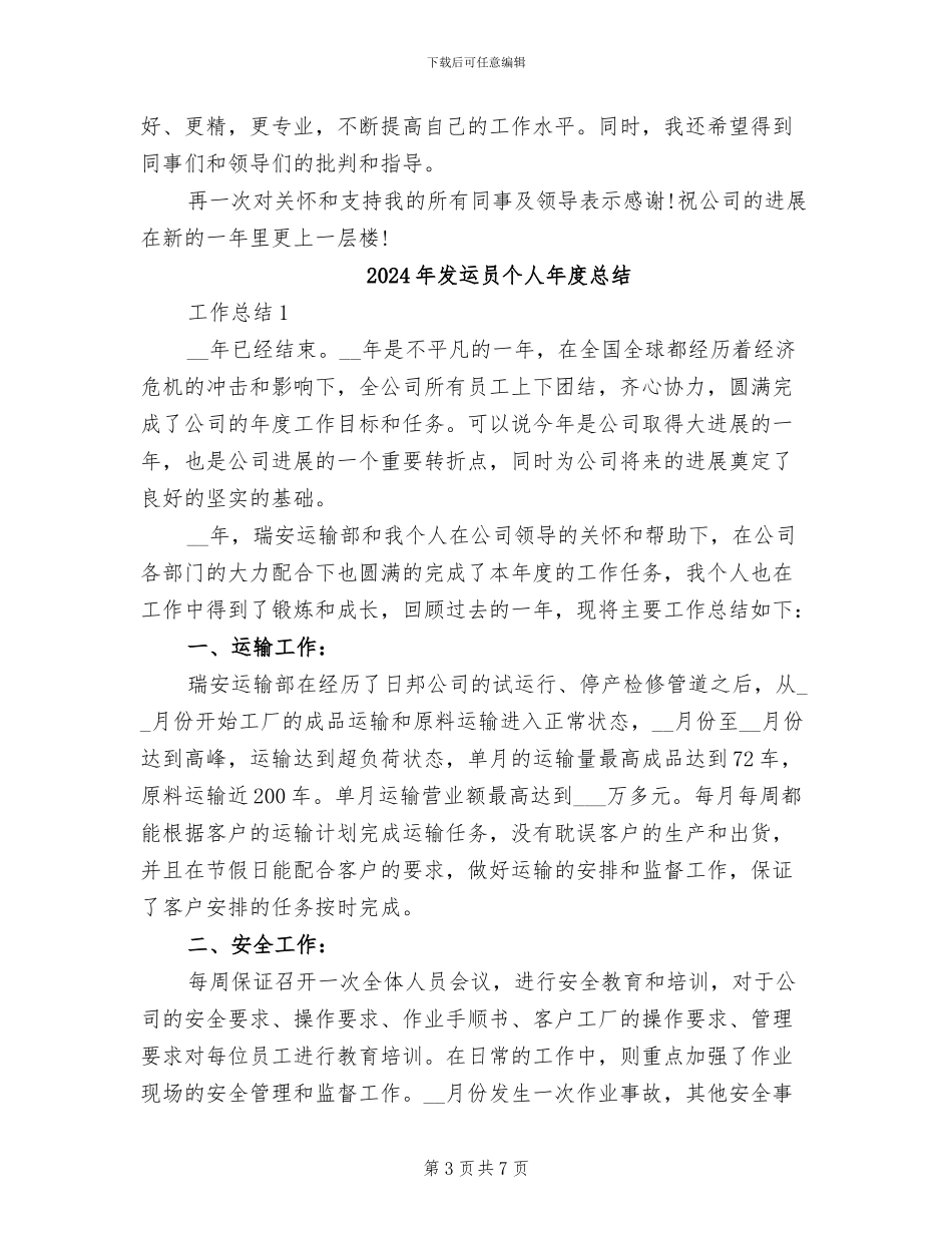 2024年发货打票员年度工作总结范文_第3页