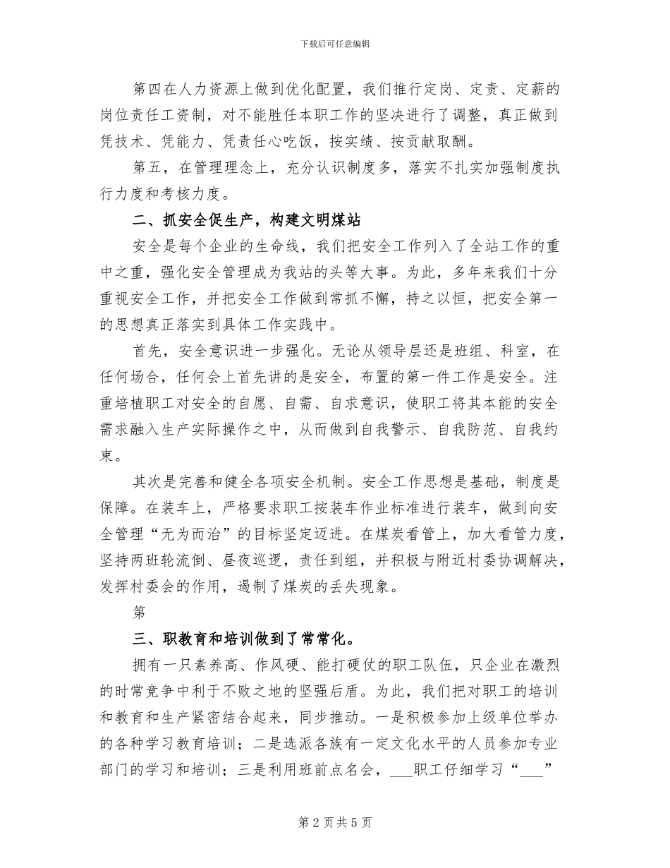 2024年发煤站管理促发展总结_第2页