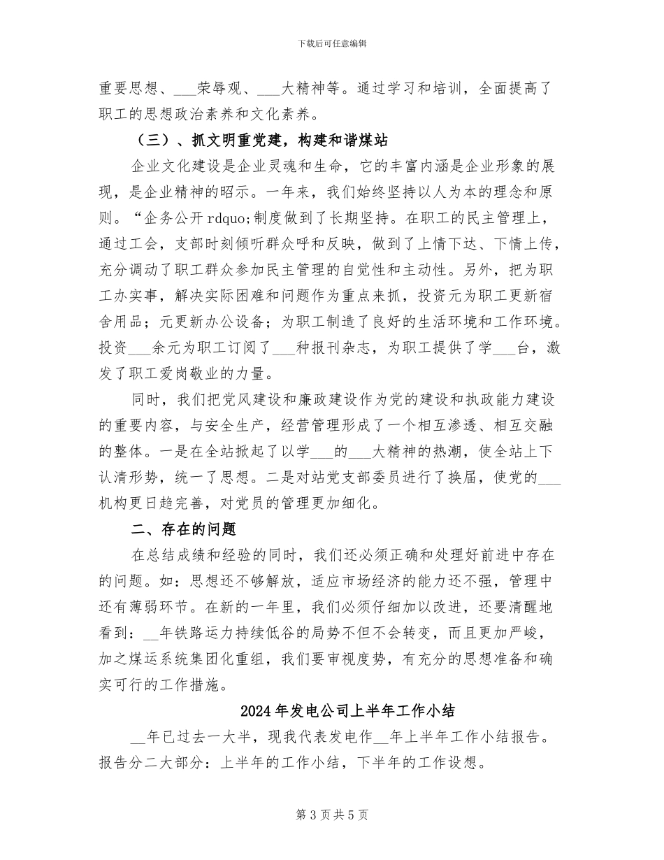2024年发煤站管理促发展总结_第3页