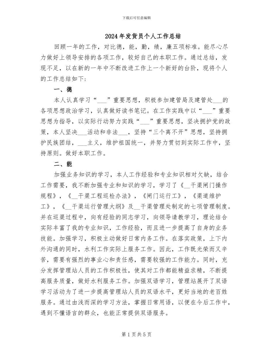2024年发货员个人工作总结_第1页