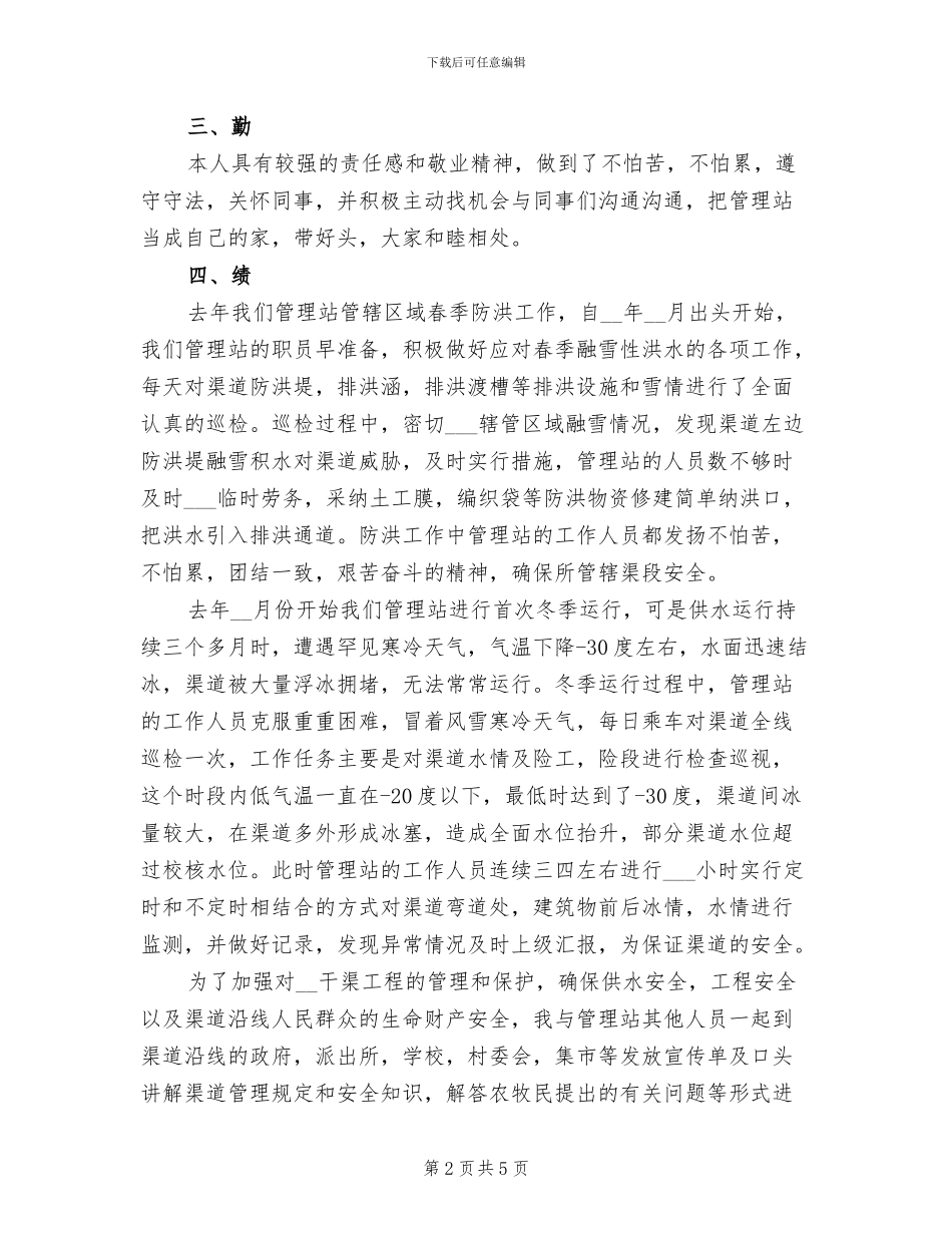 2024年发货员个人工作总结_第2页
