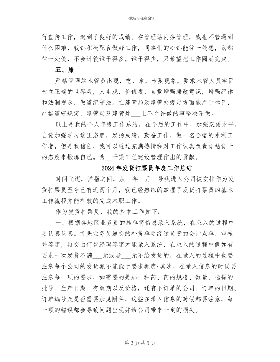 2024年发货员个人工作总结_第3页