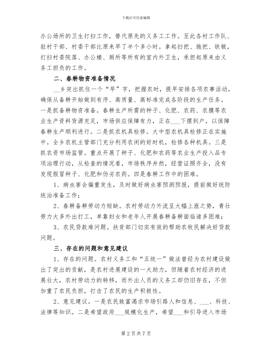 2024年取消义务工和“五统一”做法的工作总结_第2页